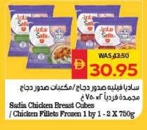 ساديا  مكعبات الدجاج available at سبار هايبرماركت in الإمارات العربية المتحدة , الامارات - ٱلْعَيْن‎