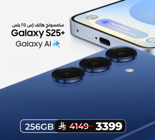 SAMSUNG S25 available at LULU Hypermarket in KSA, Saudi Arabia, Saudi - Unayzah