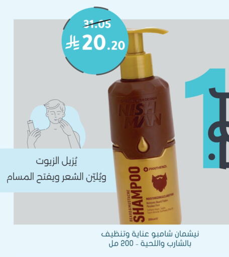Shampoo / Conditioner available at Nahdi in KSA, Saudi Arabia, Saudi - Mahayil