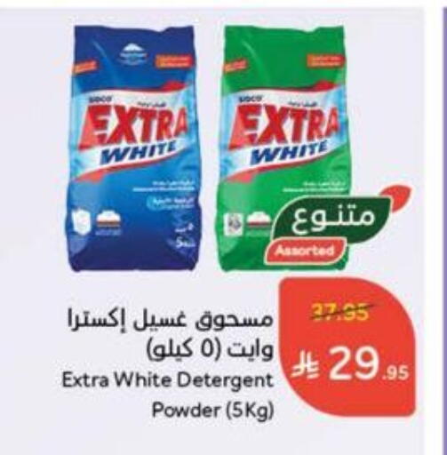 Detergent available at Hyper Panda in KSA, Saudi Arabia, Saudi - Dammam