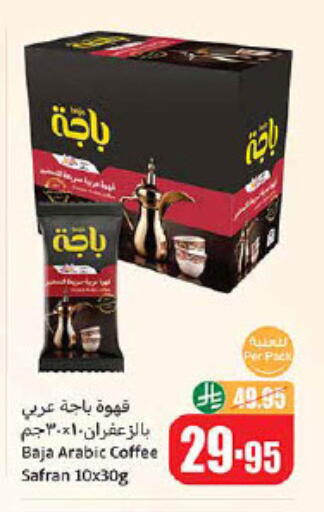 BAJA Coffee available at Othaim Markets in KSA, Saudi Arabia, Saudi - Arar