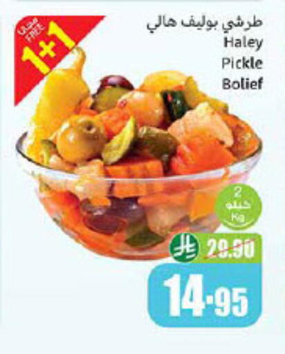 Pickle available at Othaim Markets in KSA, Saudi Arabia, Saudi - Ar Rass