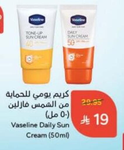 VASELINE Face Cream available at Hyper Panda in KSA, Saudi Arabia, Saudi - Buraidah