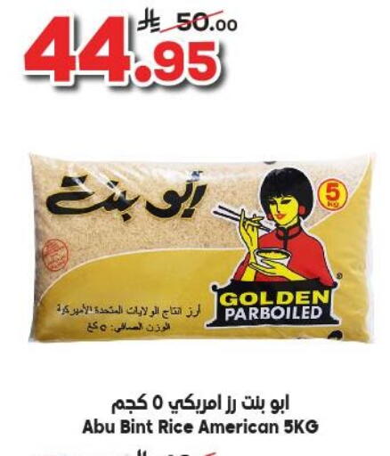 أرز مسلوق جزئيًا available at الدكان in مملكة العربية السعودية, السعودية, سعودية - الطائف