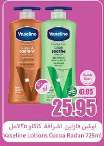 VASELINE Petroleum Jelly available at Othaim Markets in KSA, Saudi Arabia, Saudi - Buraidah