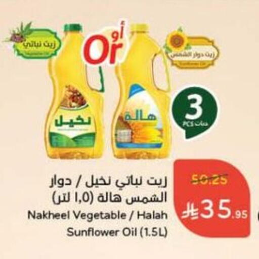 زيت دوار الشمس available at هايبر بنده in مملكة العربية السعودية, السعودية, سعودية - الطائف