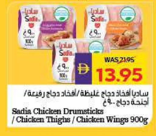 ساديا  أفخاذ دجاج available at أدكووب in الإمارات العربية المتحدة , الامارات - ٱلْعَيْن‎