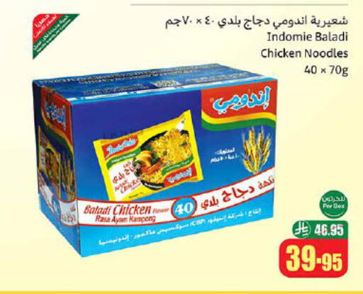 INDOMIE Noodles available at Othaim Markets in KSA, Saudi Arabia, Saudi - Al Duwadimi