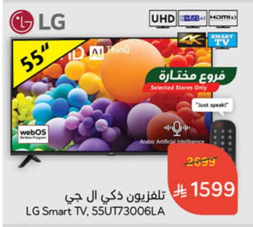 LG Smart TV available at Hyper Panda in KSA, Saudi Arabia, Saudi - Buraidah