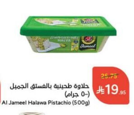 Tahina & Halawa available at Hyper Panda in KSA, Saudi Arabia, Saudi - Wadi ad Dawasir