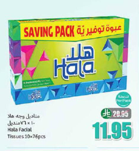 هالة available at أسواق عبد الله العثيم in مملكة العربية السعودية, السعودية, سعودية - المجمعة