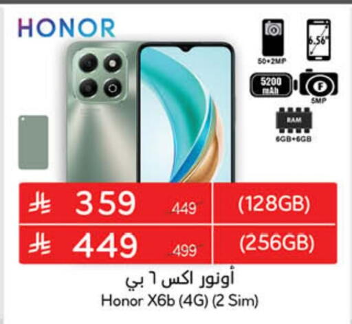 HONOR available at Hyper Panda in KSA, Saudi Arabia, Saudi - Al Duwadimi