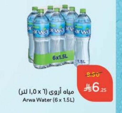 ARWA available at Hyper Panda in KSA, Saudi Arabia, Saudi - Najran