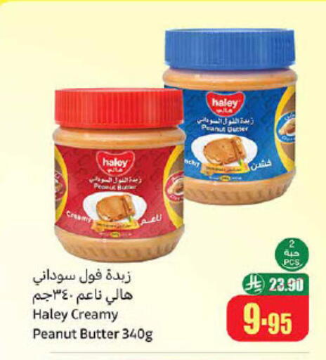 HALEY Peanut Butter available at Othaim Markets in KSA, Saudi Arabia, Saudi - Bishah