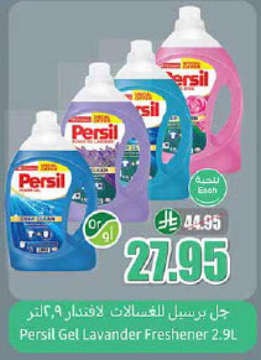 PERSIL Detergent available at Othaim Markets in KSA, Saudi Arabia, Saudi - Jubail