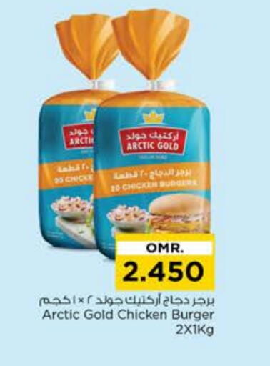 برجر دجاج available at نستو هايبر ماركت in عُمان - صُحار‎