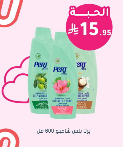 بيرت بلس شامبو / بلسم available at  النهدي in مملكة العربية السعودية, السعودية, سعودية - المجمعة