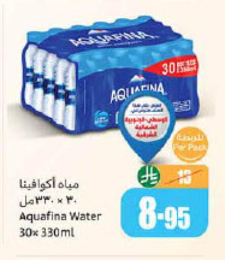 أكوافينا available at أسواق عبد الله العثيم in مملكة العربية السعودية, السعودية, سعودية - حائل‎