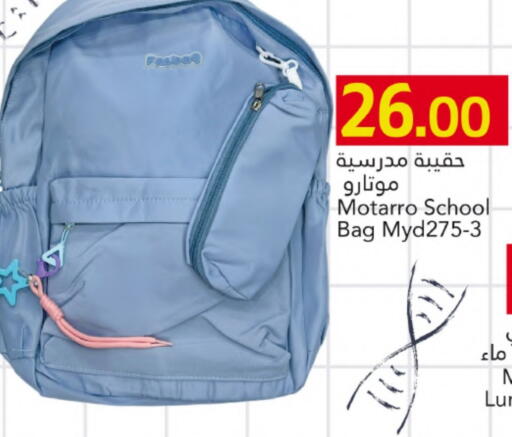 School Bag available at Gulf Food Center in Qatar - Doha