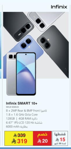 INFINIX available at Jarir Bookstore in KSA, Saudi Arabia, Saudi - Jazan
