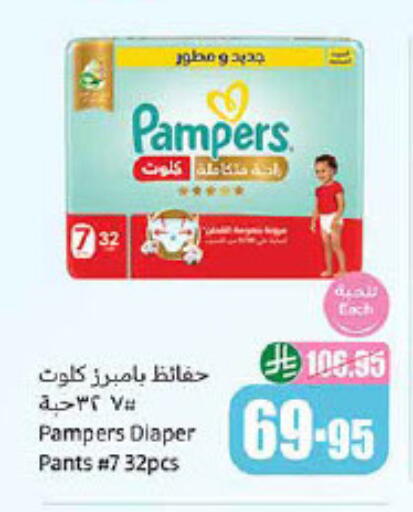 Pampers available at Othaim Markets in KSA, Saudi Arabia, Saudi - Al Duwadimi