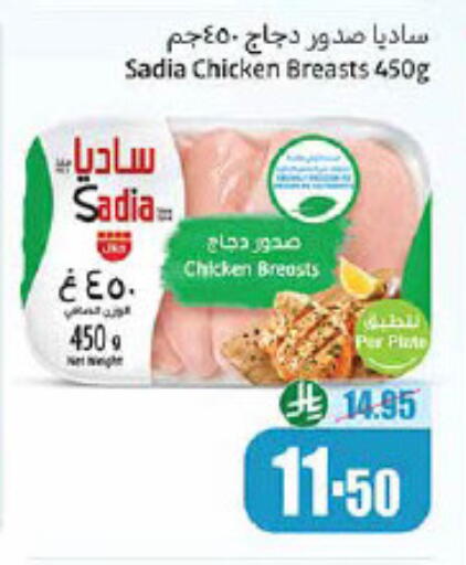 SADIA Chicken Breast available at Othaim Markets in KSA, Saudi Arabia, Saudi - Buraidah