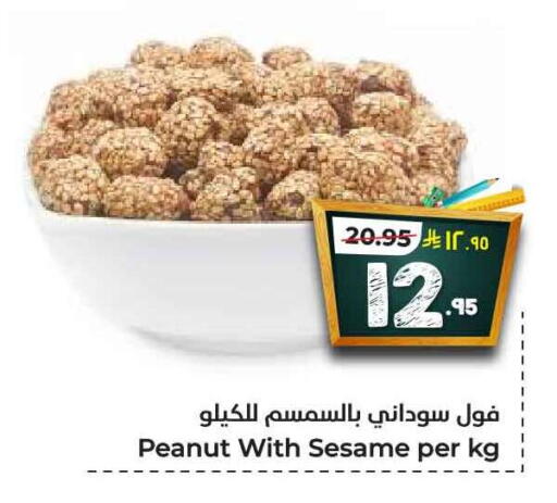 Sesame available at Hyper Al Wafa in KSA, Saudi Arabia, Saudi - Riyadh