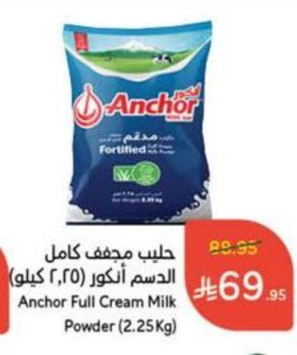 ANCHOR Milk Powder available at Hyper Panda in KSA, Saudi Arabia, Saudi - Al Qunfudhah