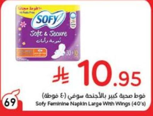 صوفي available at هايبر بنده in مملكة العربية السعودية, السعودية, سعودية - بيشة
