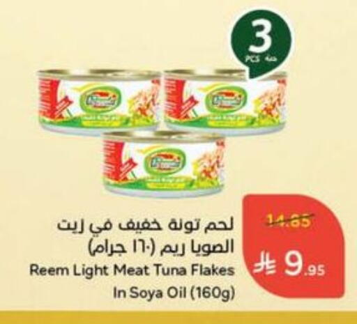تونة - معلب available at هايبر بنده in مملكة العربية السعودية, السعودية, سعودية - المجمعة