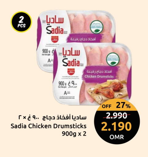 ساديا  أفخاذ دجاج available at مركز سلطان in عُمان - صُحار‎