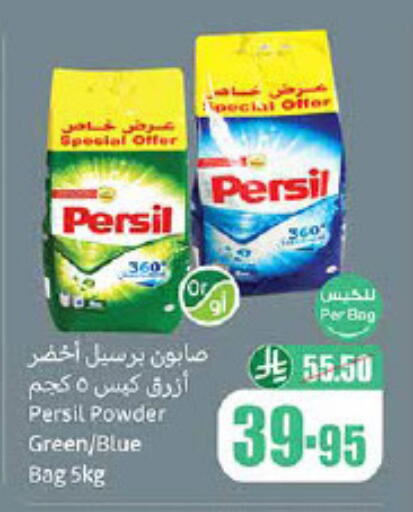 PERSIL Detergent available at Othaim Markets in KSA, Saudi Arabia, Saudi - Jubail