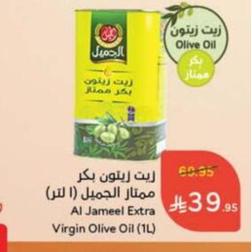 زيت الزيتون البكر available at هايبر بنده in مملكة العربية السعودية, السعودية, سعودية - الطائف
