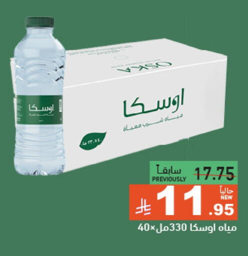أوسكا available at أسواق رامز in مملكة العربية السعودية, السعودية, سعودية - تبوك
