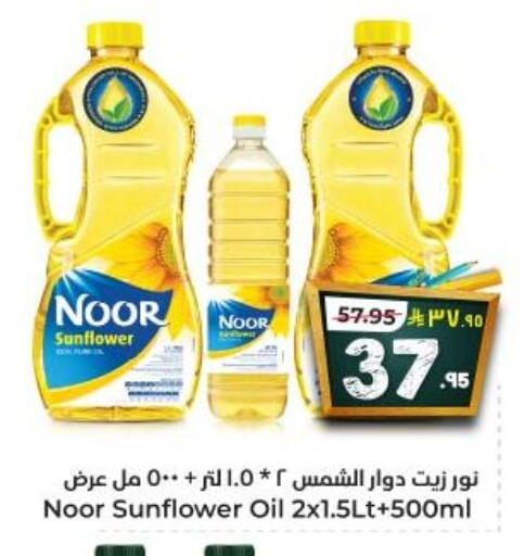 NOOR Sunflower Oil available at Hyper Al Wafa in KSA, Saudi Arabia, Saudi - Dammam