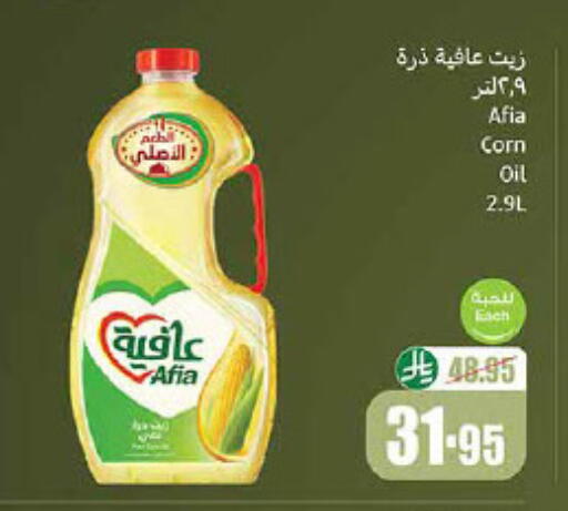AFIA Corn Oil available at Othaim Markets in KSA, Saudi Arabia, Saudi - Dammam