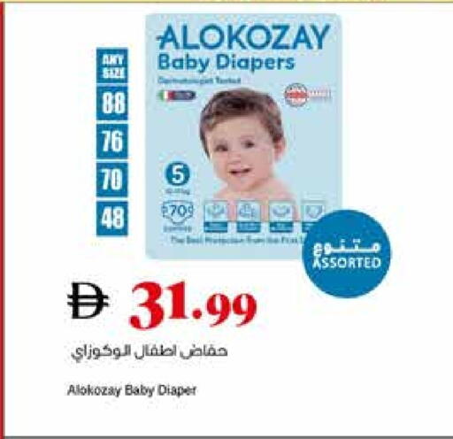 ALOKOZAY available at Trolleys Supermarket in UAE - Sharjah / Ajman