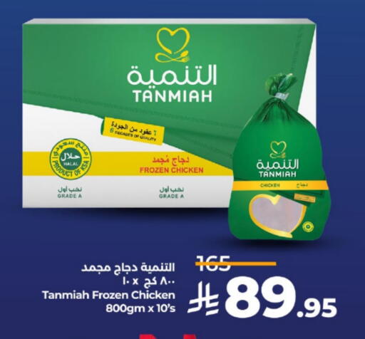 TANMIAH available at LULU Hypermarket in KSA, Saudi Arabia, Saudi - Al-Kharj