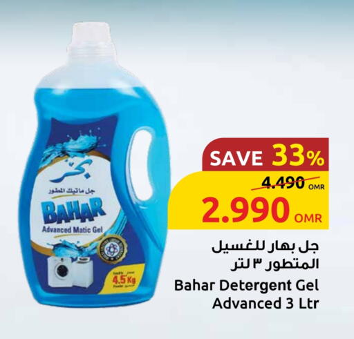 بهار منظف available at مركز سلطان in عُمان - مسقط‎