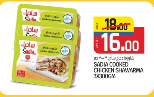 ساديا  available at السعودية in قطر - الدوحة