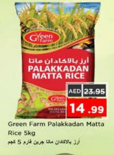 أرز ماتا available at نستو هايبرماركت in الإمارات العربية المتحدة , الامارات - الشارقة / عجمان