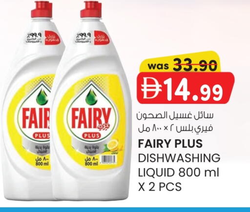 FAIRY available at K M Trading  in UAE - Abu Dhabi