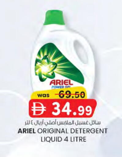 أريال منظف available at الصفا in الإمارات العربية المتحدة , الامارات - ٱلْعَيْن‎