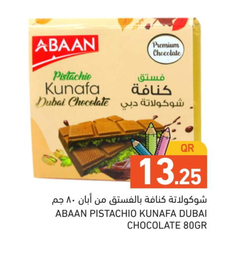 available at أسواق رامز in قطر - الوكرة