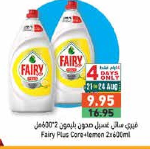 FAIRY available at Aswaq Ramez in UAE - Abu Dhabi