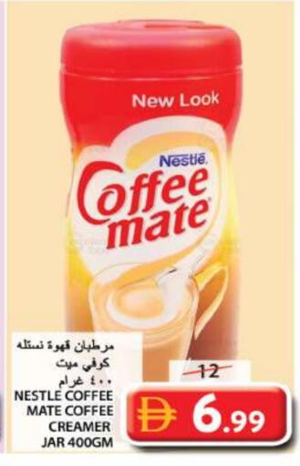 كوفي ميت مبيض القهوة available at جراند هايبر ماركت in الإمارات العربية المتحدة , الامارات - الشارقة / عجمان