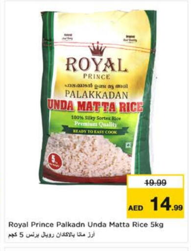 أرز ماتا available at نستو هايبرماركت in الإمارات العربية المتحدة , الامارات - ٱلْعَيْن‎