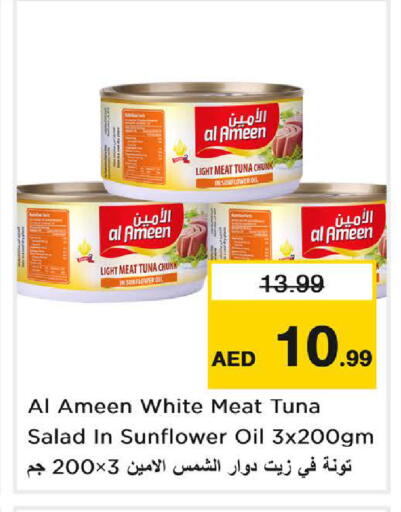 الأمين تونة - معلب available at نستو هايبرماركت in الإمارات العربية المتحدة , الامارات - ٱلْعَيْن‎