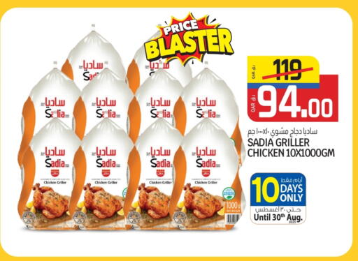 SADIA Frozen Whole Chicken available at Saudia Hypermarket in Qatar - Al Rayyan