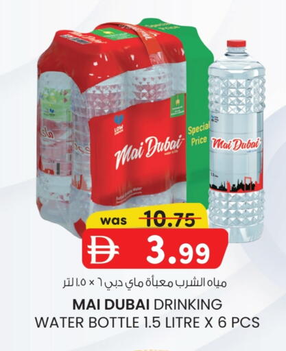 MAI DUBAI available at K M Trading  in UAE - Abu Dhabi
